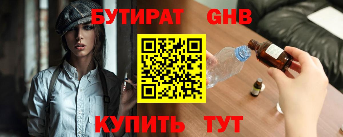 БУТИРАТ Butirat Гай