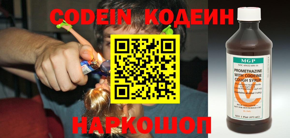 Гай  Кодеиновый сироп Lean напиток Lean (лин)  Вход с VPN  Codein напиток Lean (лин) 