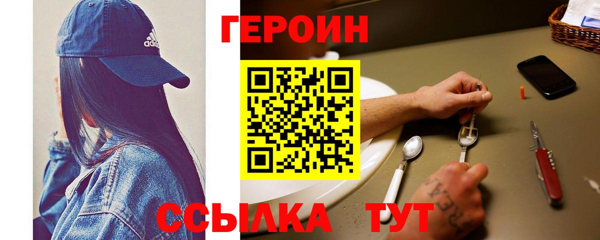Гай  ГЕРОИН  Вход с VPN  Героин VHQ 
