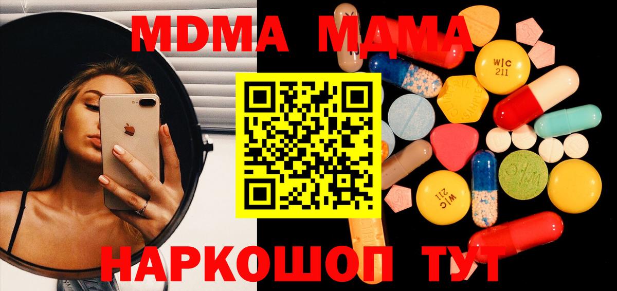 MDMA crystal  МДМА crystal  Вход с VPN  Гай 