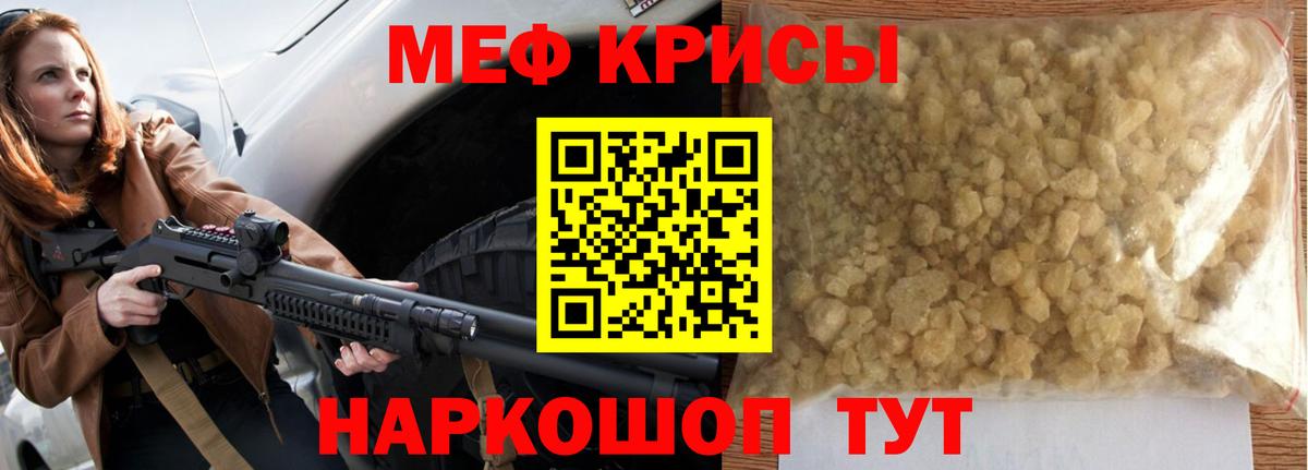 МЕФ mephedrone  Мефедрон mephedrone  Вход с VPN  Гай 