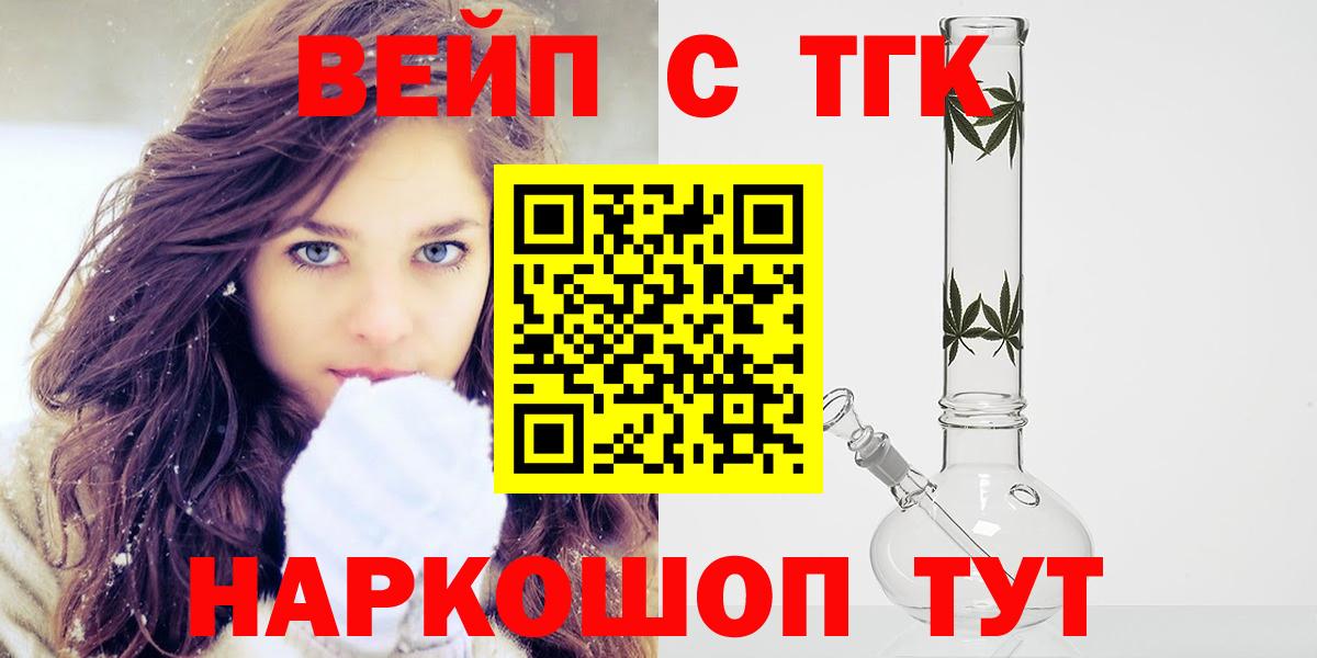 ТГК вейп с тгк Гай